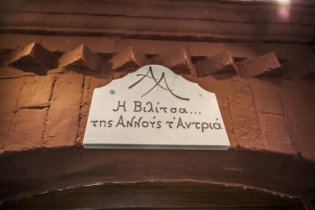Vilitsa Holiday House Pyrgi  객실 사진